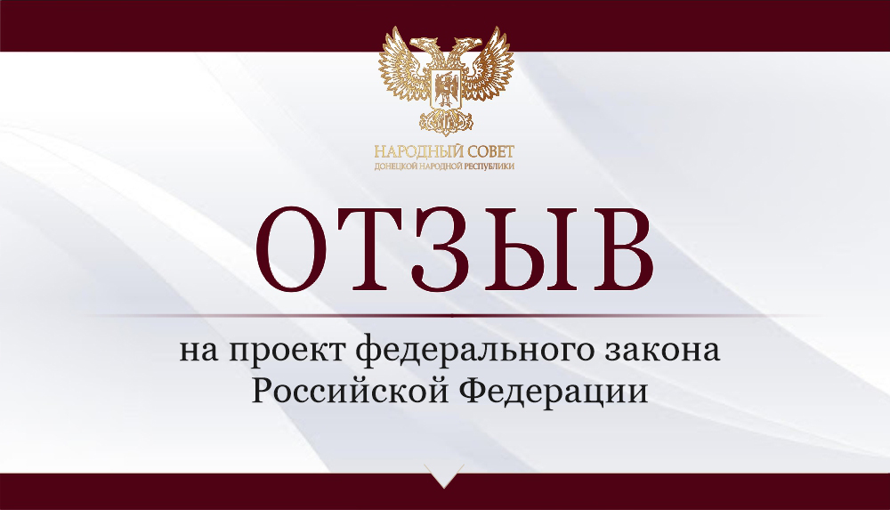 Депутаты рассмотрели проекты федеральных законов.