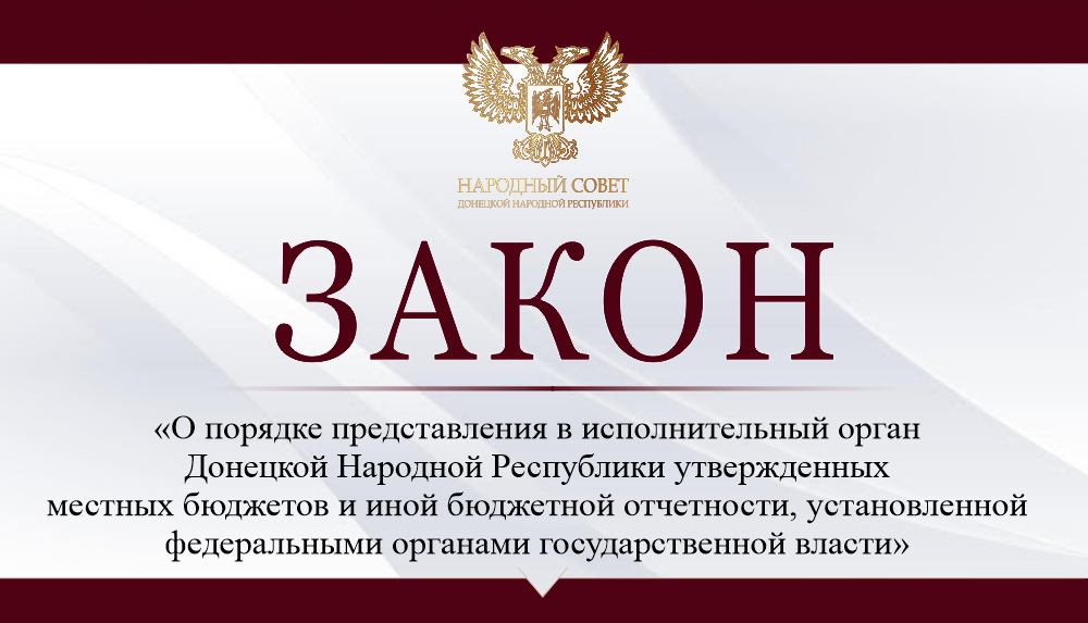 Установлен порядок представления отчётности об исполнении местных бюджетов.