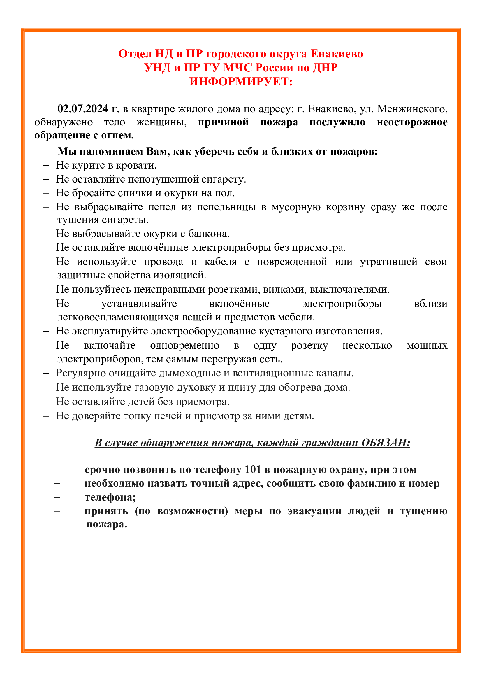 Памятка «Гибель людей на пожарах».