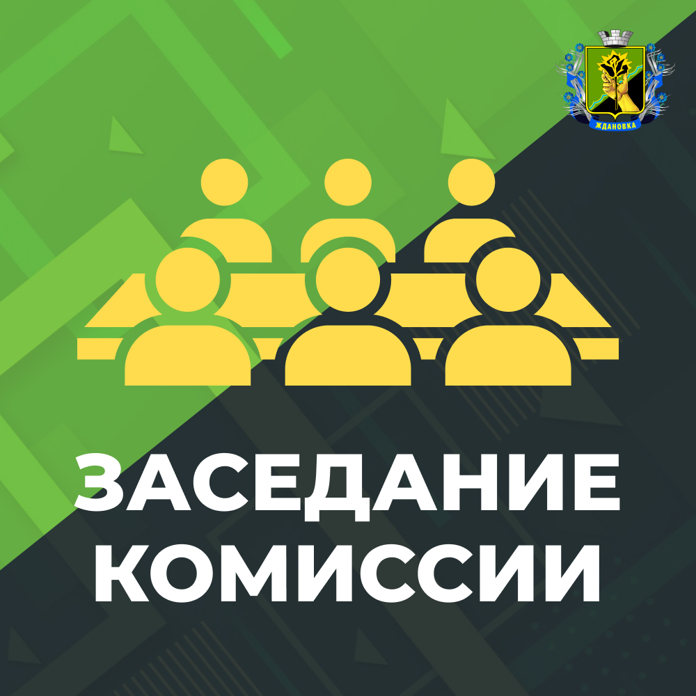 О заседании Комиссии по предоставлению материальной помощи  в денежном выражении отдельным категориям лиц.