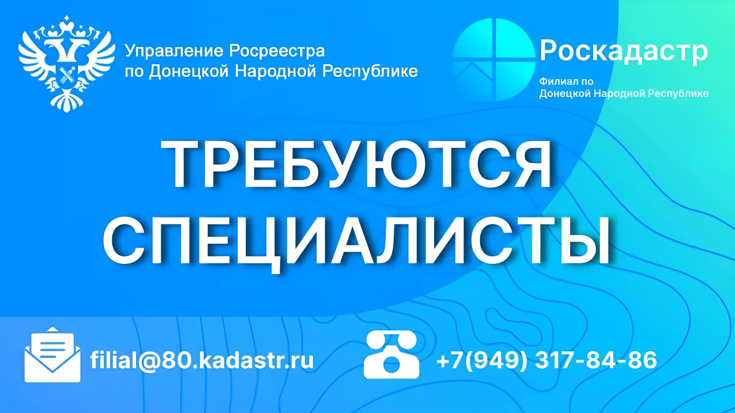 Филиалу Публично-правовой компании «Роскадастр» требуются специалисты разных направлений.