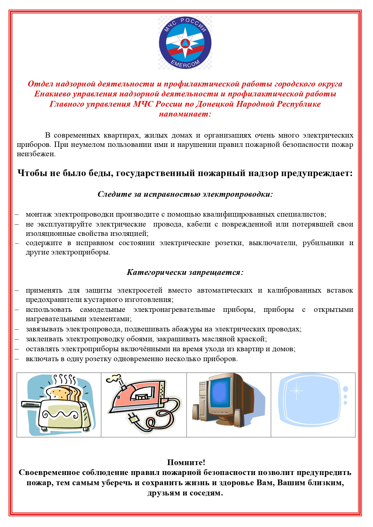 Меры пожарной безопасности  при эксплуатации бытовых газовых устройств.