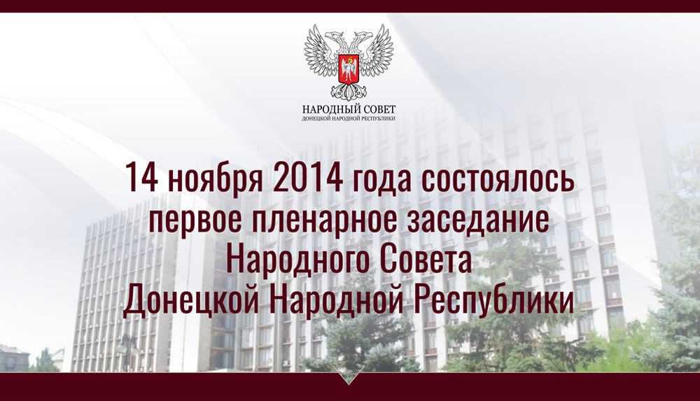 Артем Жога о годовщине первого пленарного заседания Народного Совета.