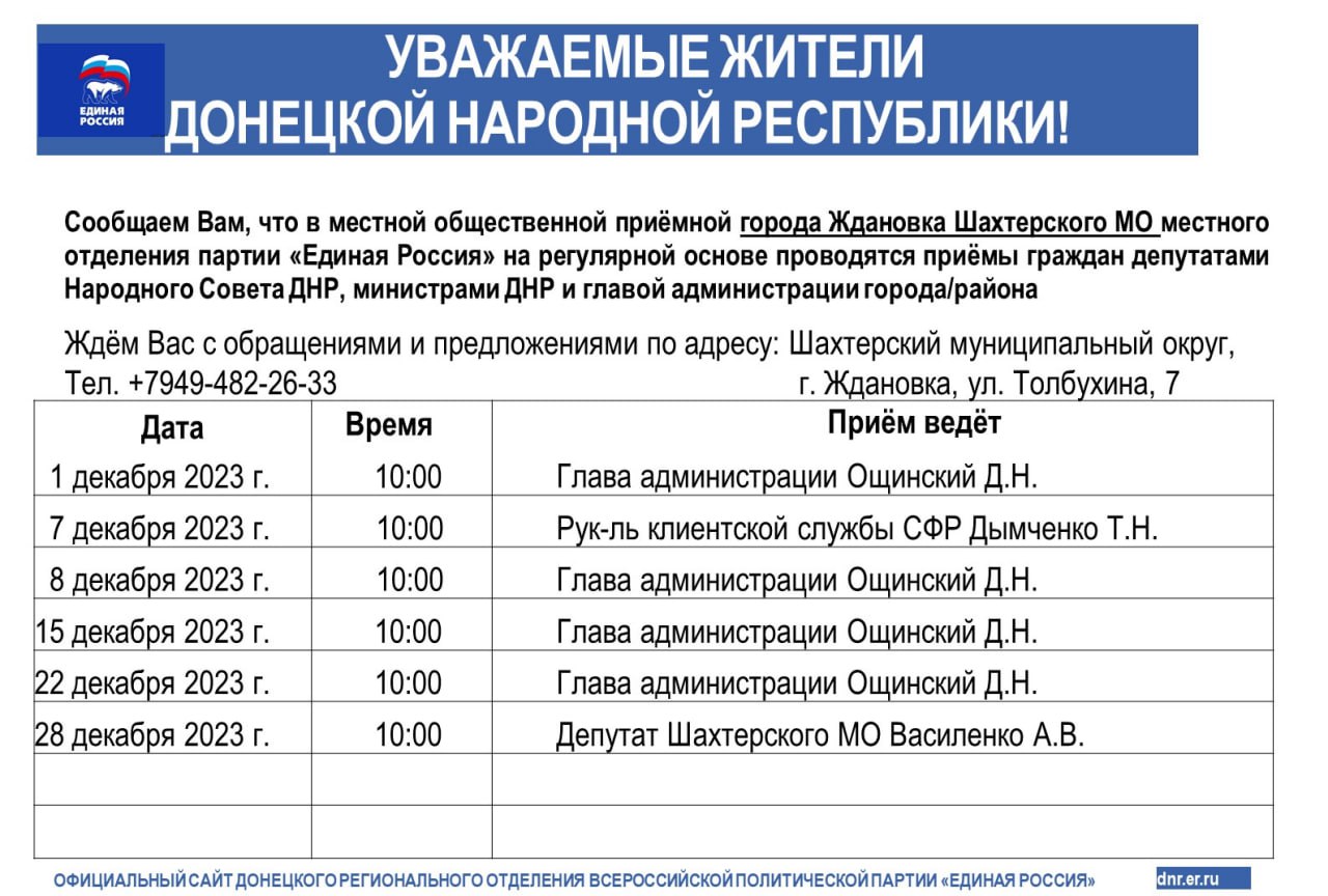 Уважаемые жители Донецкой Народной Республики!.