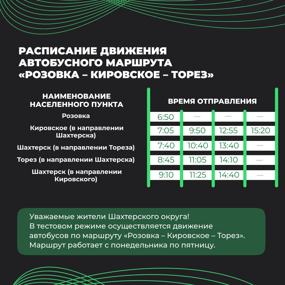 Уважаемые жители Шахтерского муниципального округа!.