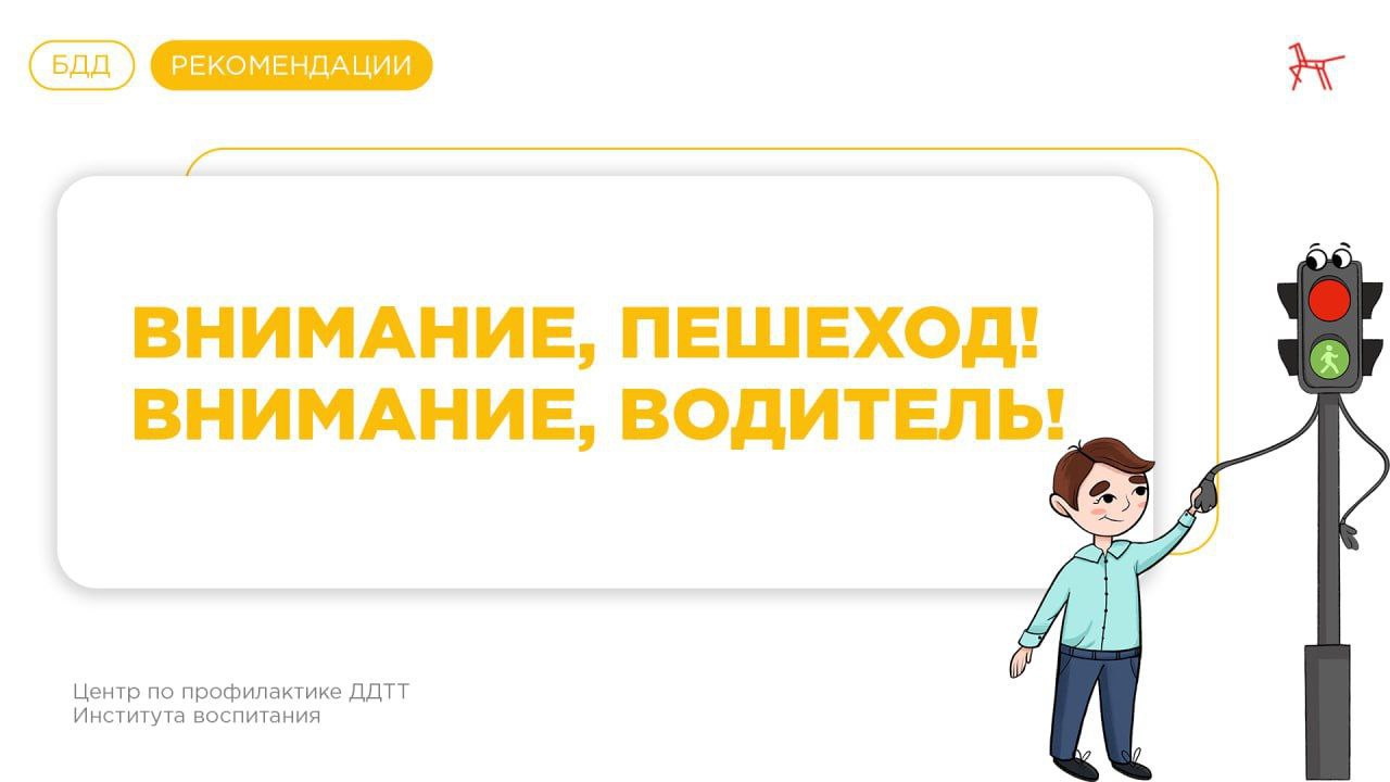 Безопасная весна: повторяем с детьми важные правила поведения на дороге.