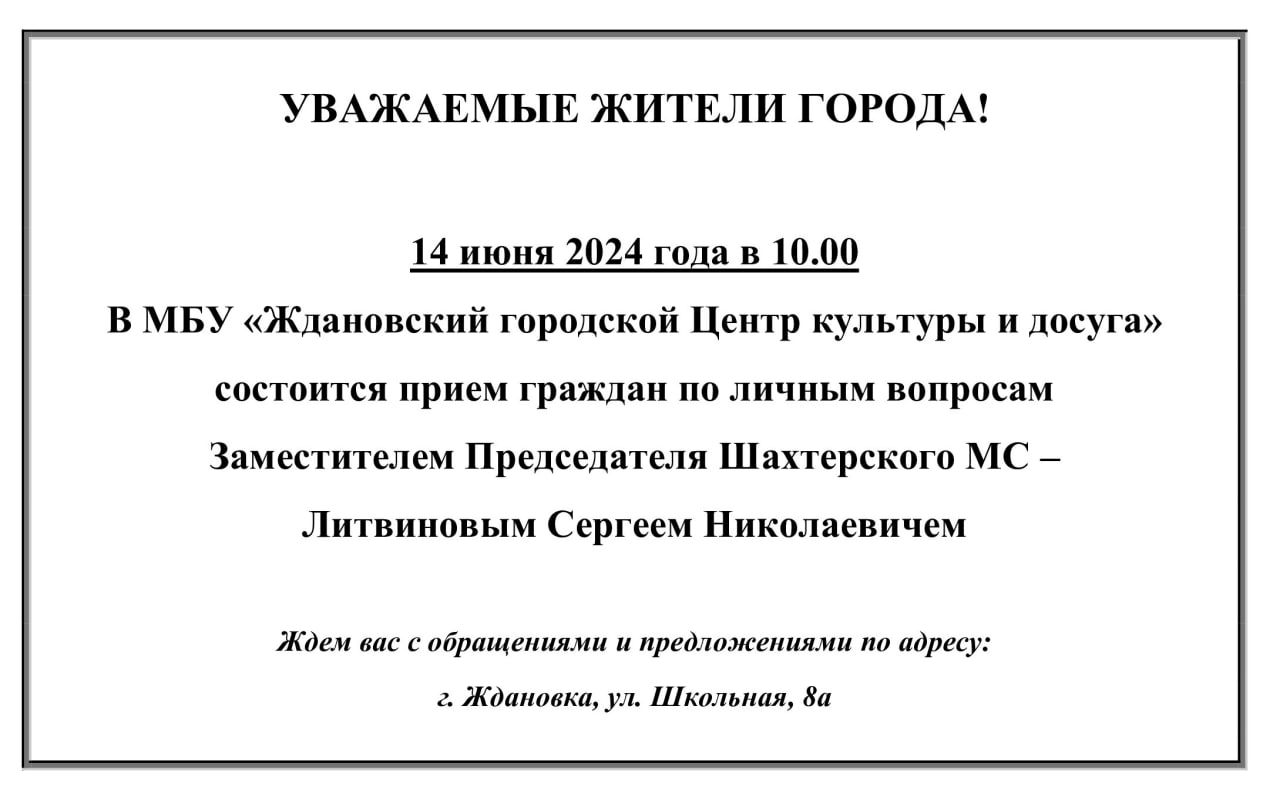 УВАЖАЕМЫЕ ЖИТЕЛИ ГОРОДА ЖДАНОВКА!.