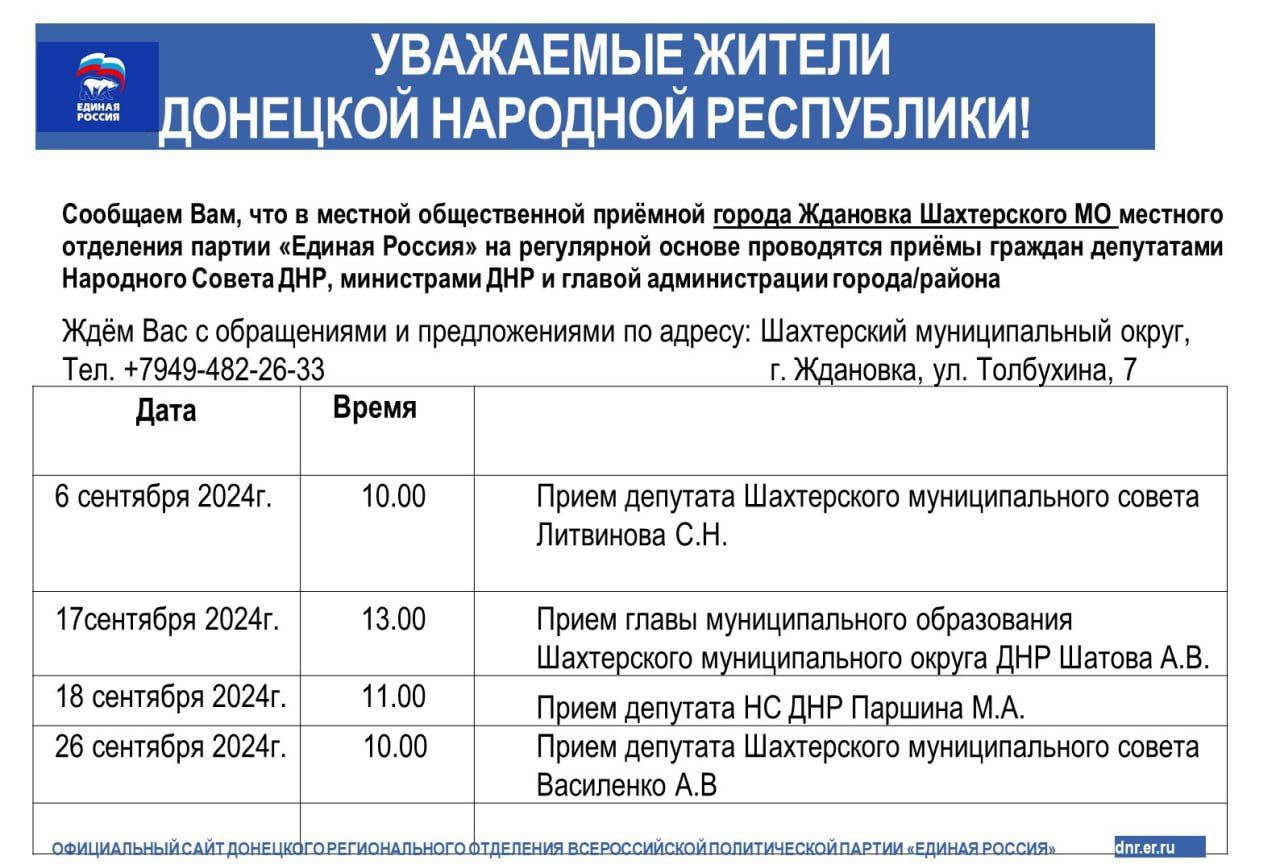 УВАЖАЕМЫЕ ЖИТЕЛИ ГОРОДА ЖДАНОВКА!.