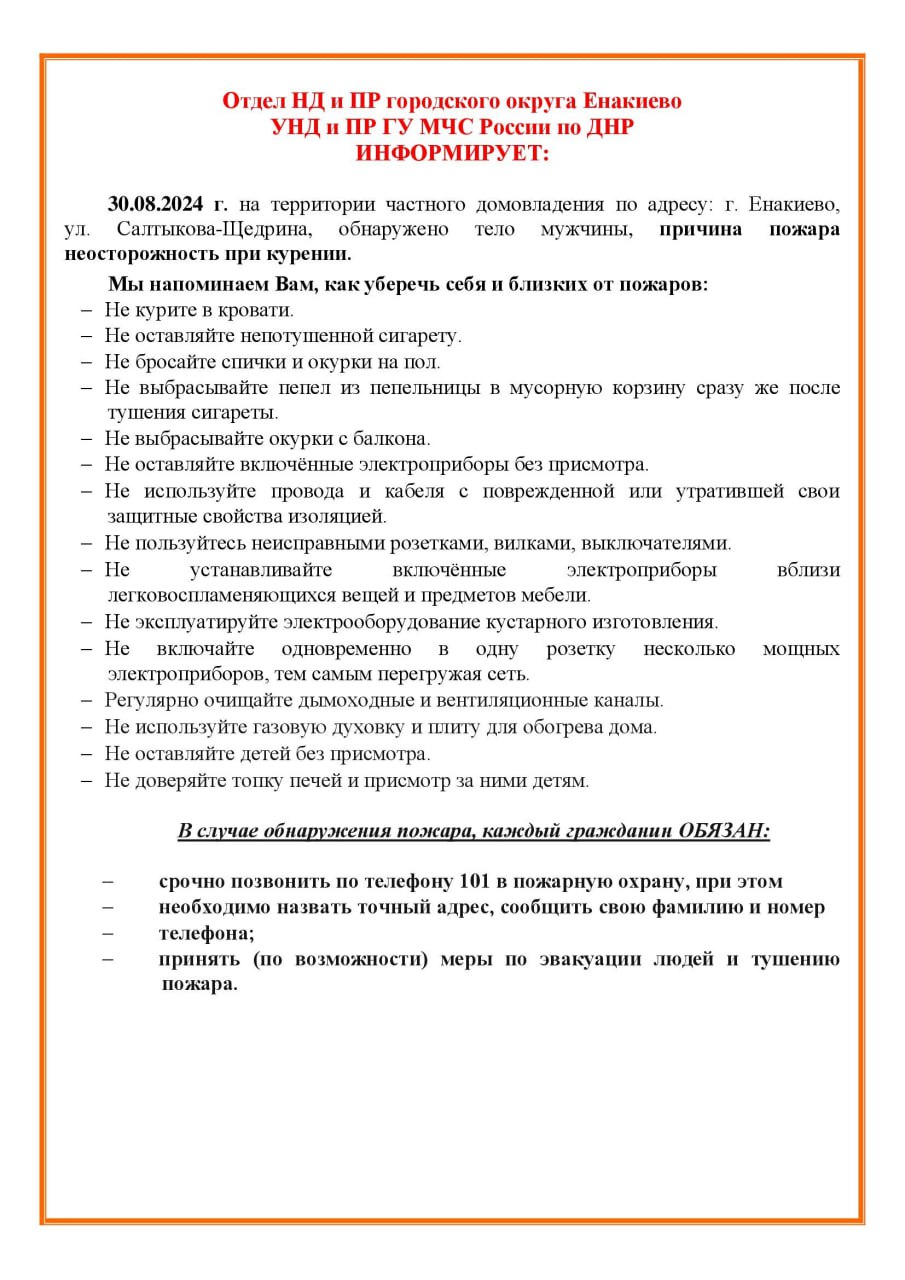 Как уберечь себя и близких от пожаров.