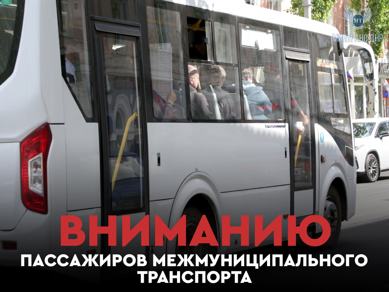 Внимание! Межмуниципальные маршруты Енакиево АС – Дебальцево АС и Енакиево АС – Ждановка АС - Макеевка ДС продолжают осуществлять перевозку пассажиров.