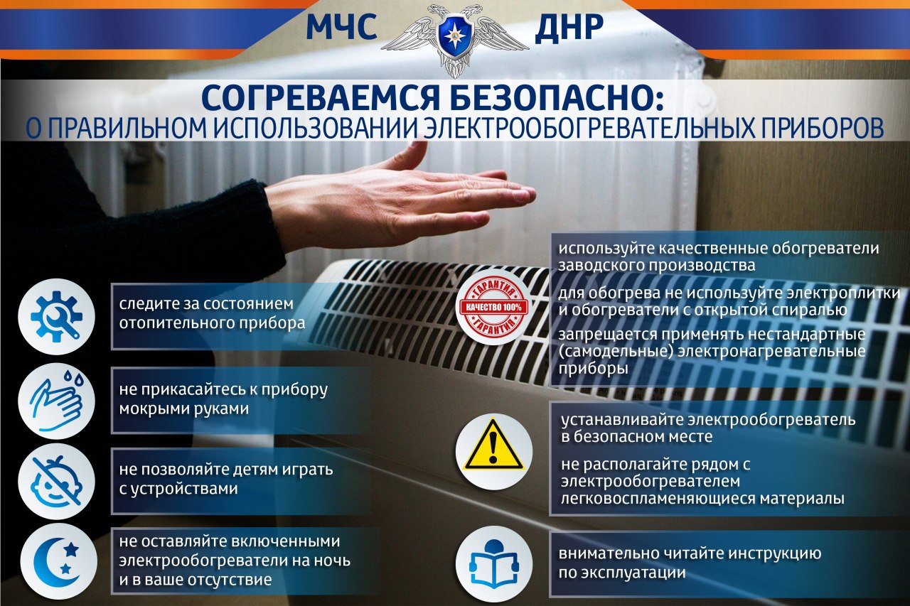 Согреваемся безопасно.