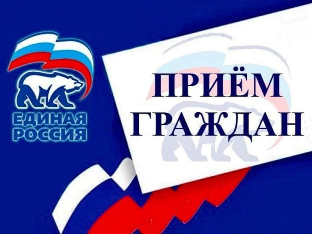 Прием граждан.