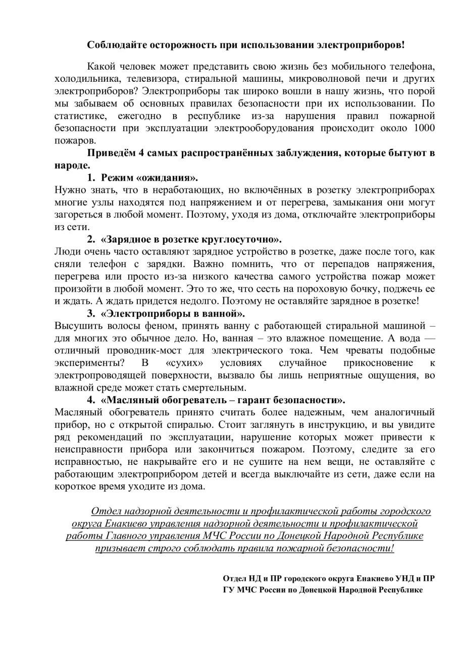 Соблюдайте осторожность при использовании электроприборов!.