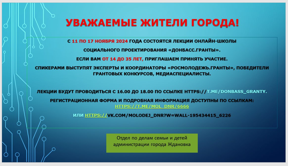 УВАЖАЕМЫЕ ЖИТЕЛИ ГОРОДА ЖДАНОВКА!.