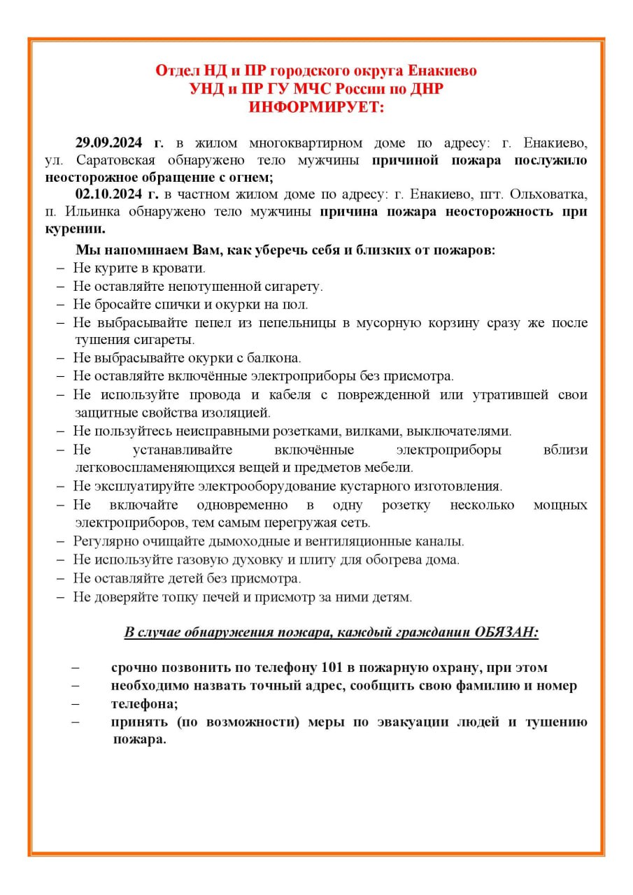 Как уберечь себя и близких от пожаров.