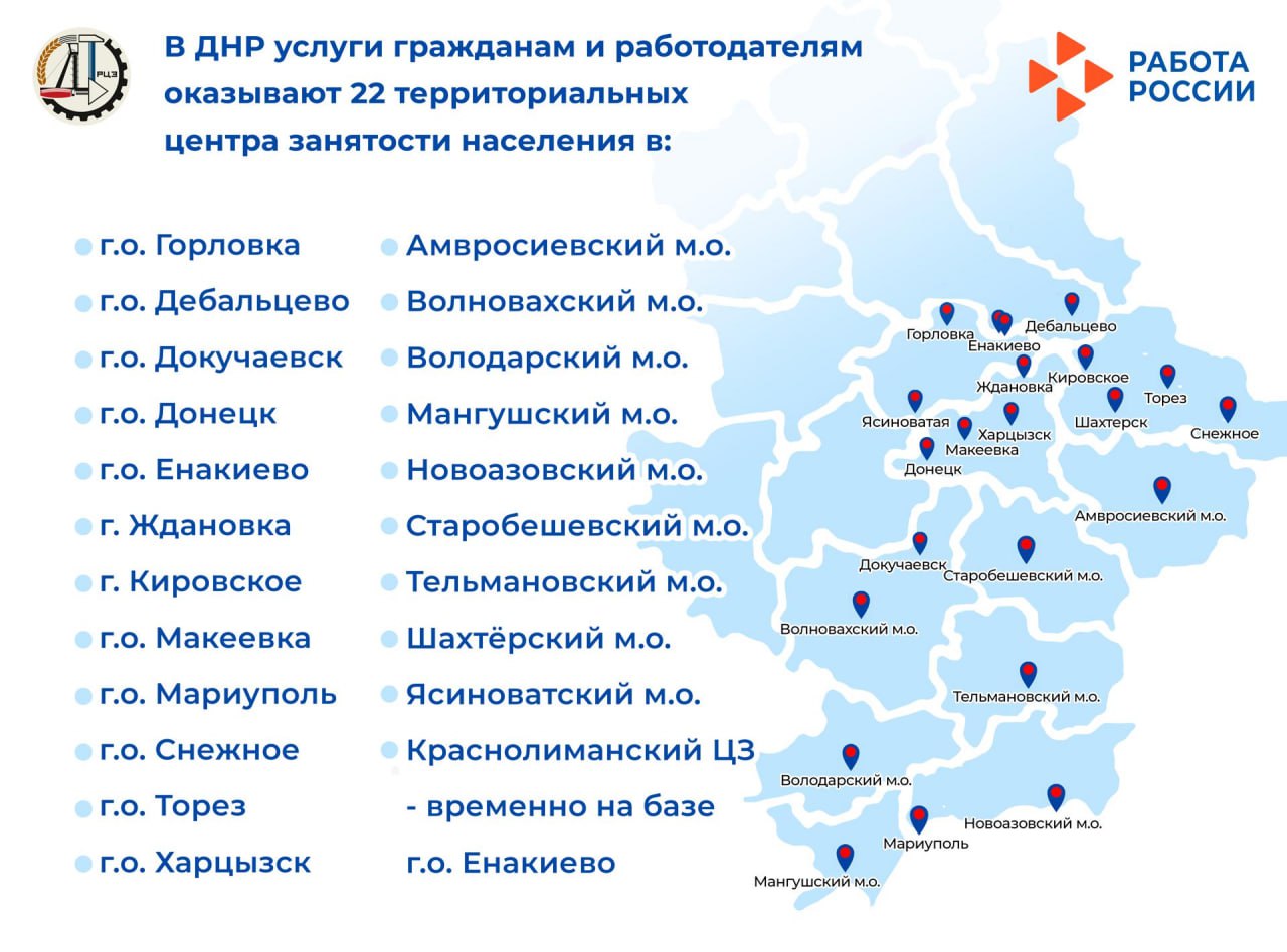 В центре занятости Ждановки работает горячая линия.