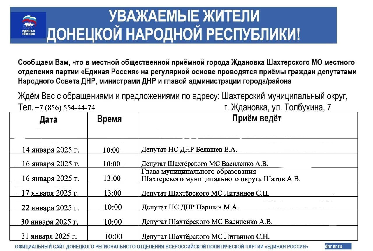 Уважаемые жители города Ждановка!.