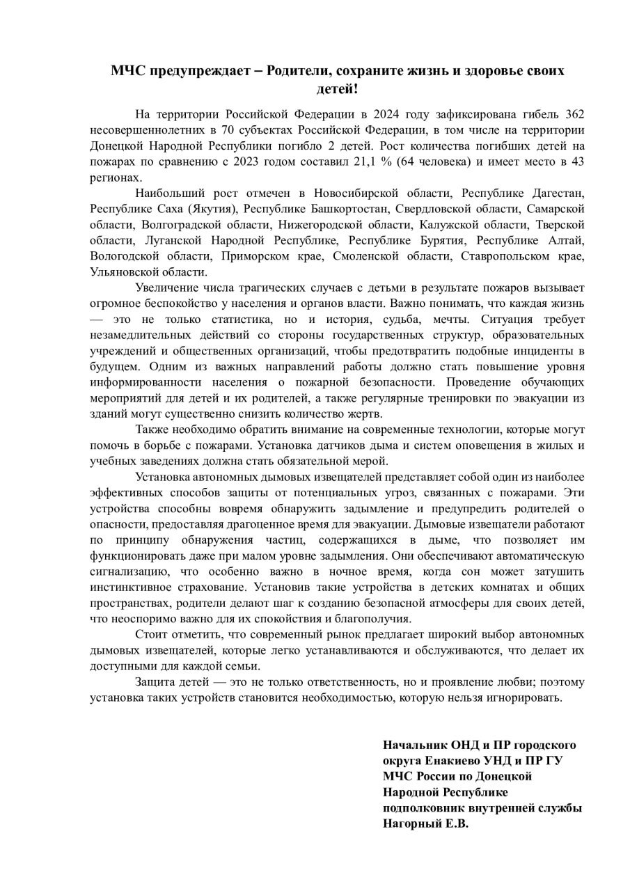 МЧС предупреждает.