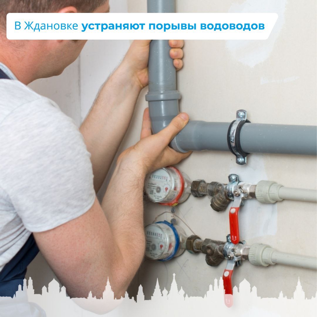 В Ждановке устраняют порывы водоводов.