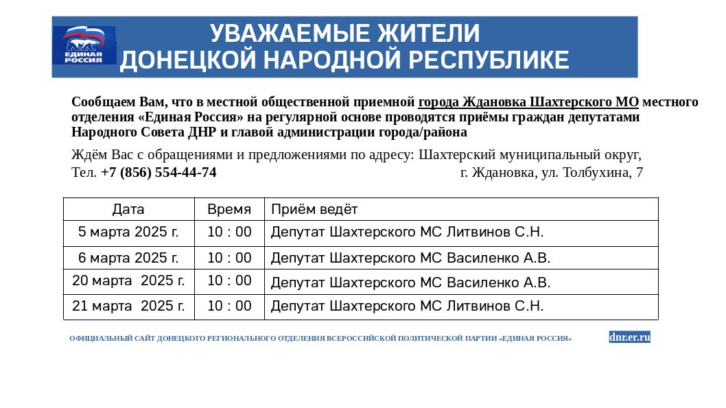Уважаемые жители Донецкой Народной Республике!.