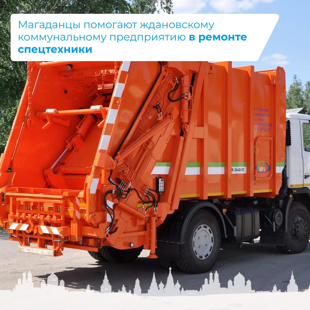 Магаданцы помогают ждановскому коммунальному предприятию в ремонте спецтехники.