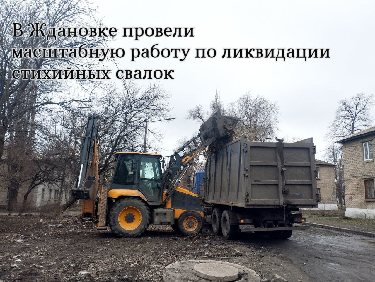 В Ждановке провели масштабную работу по уборке мусора.