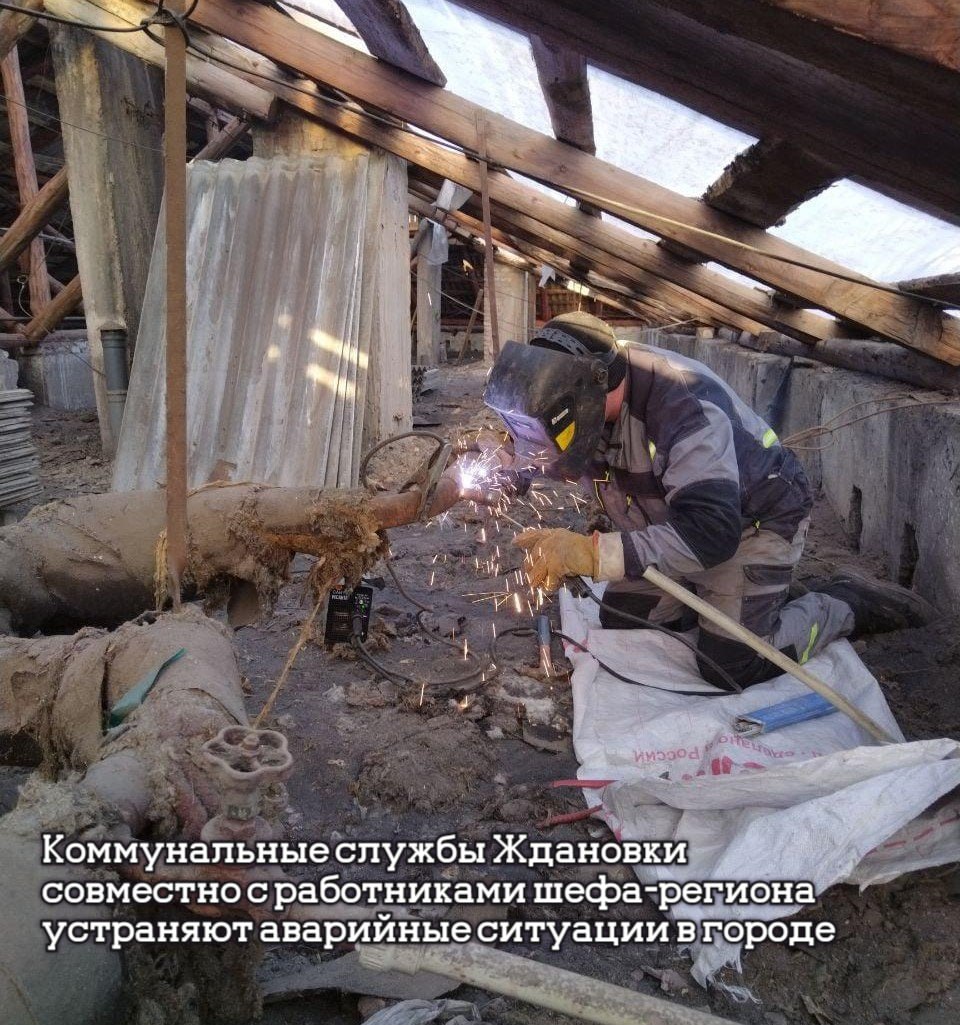 Коммунальные службы города совместно с работниками шефа-региона устраняют аварийные ситуации в Ждановке.