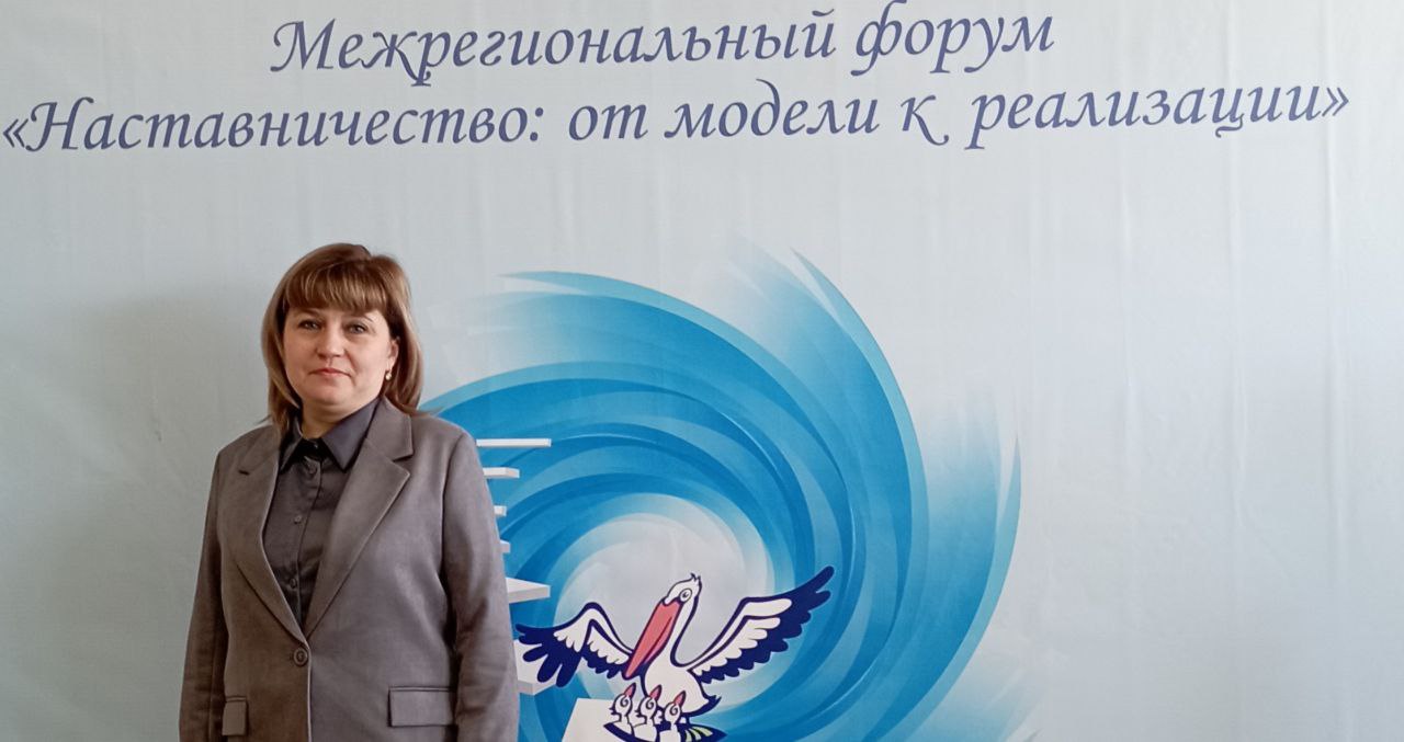 Учитель из Ждановки поучаствовал в форуме «Наставничество: от модели к реализации».