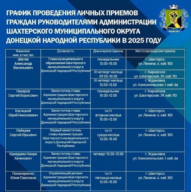 Жители Ждановки могут задать волнующие вопросы руководителям Администрации Шахтерского муниципального округа.