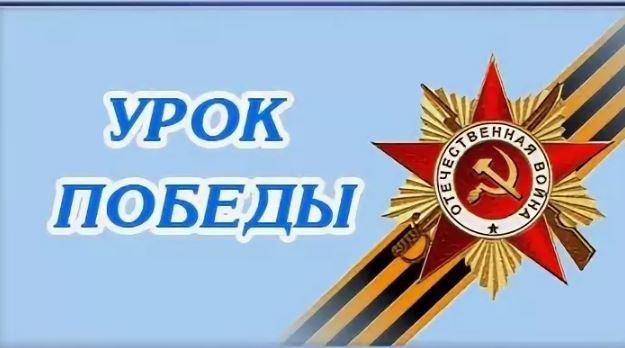 В Ждановке проходит педагогический конкурс «Урок Победы».