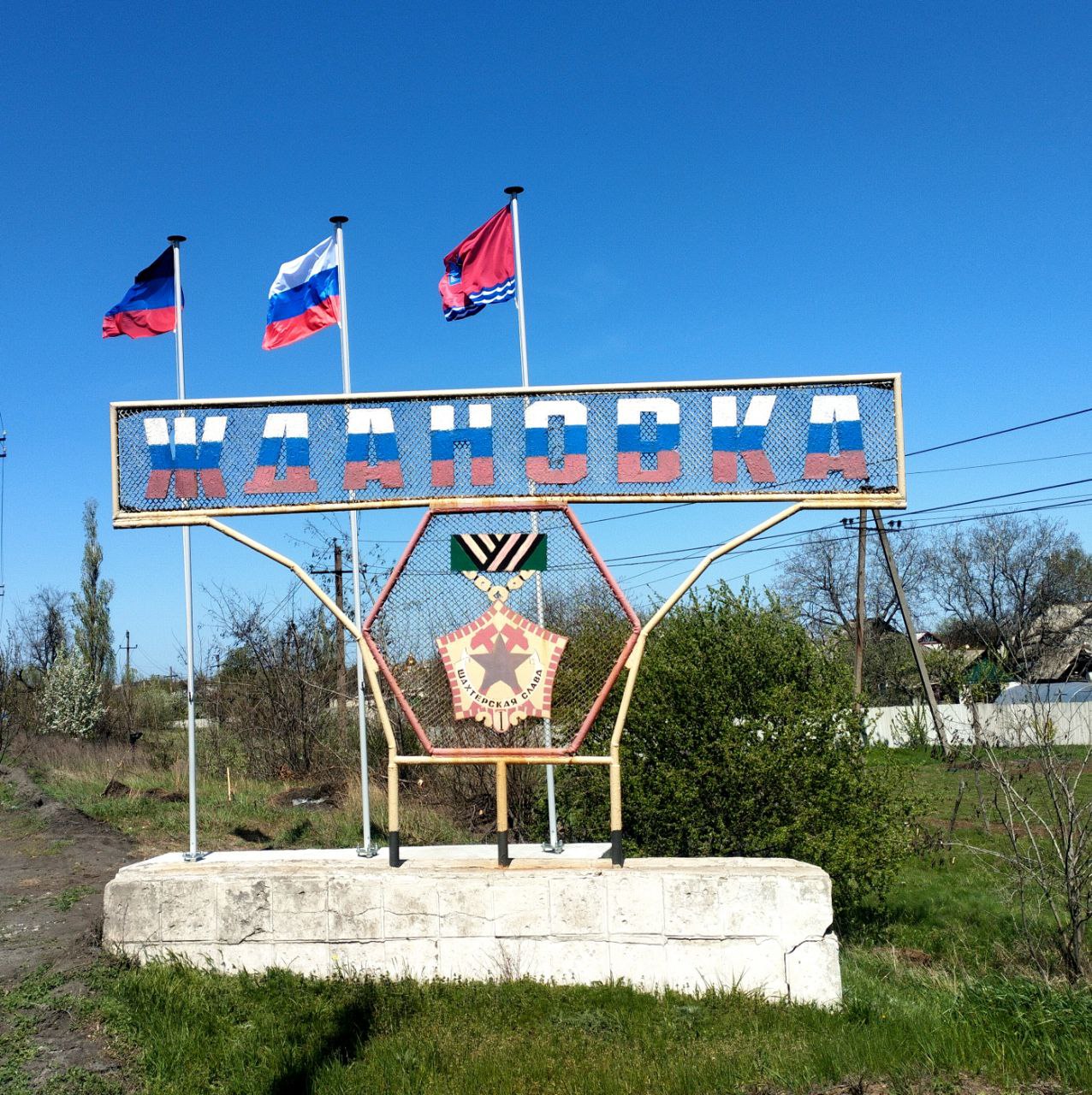 Магаданская область установила флагшток на въезде в Ждановку.