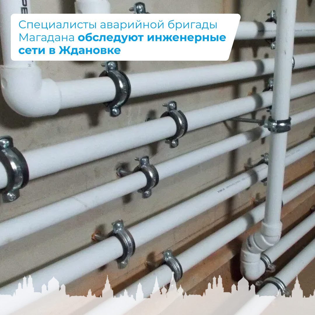 Специалисты аварийной бригады Магадана обследуют инженерные сети в Ждановке.