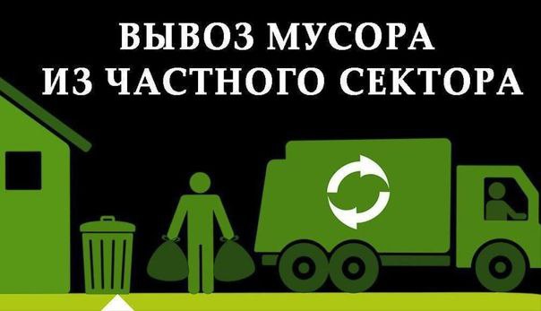 ИЗМЕНЕНИЕ ГРАФИКА ПО ВЫВОЗУ МУСОРА В ЖДАНОВКЕ.