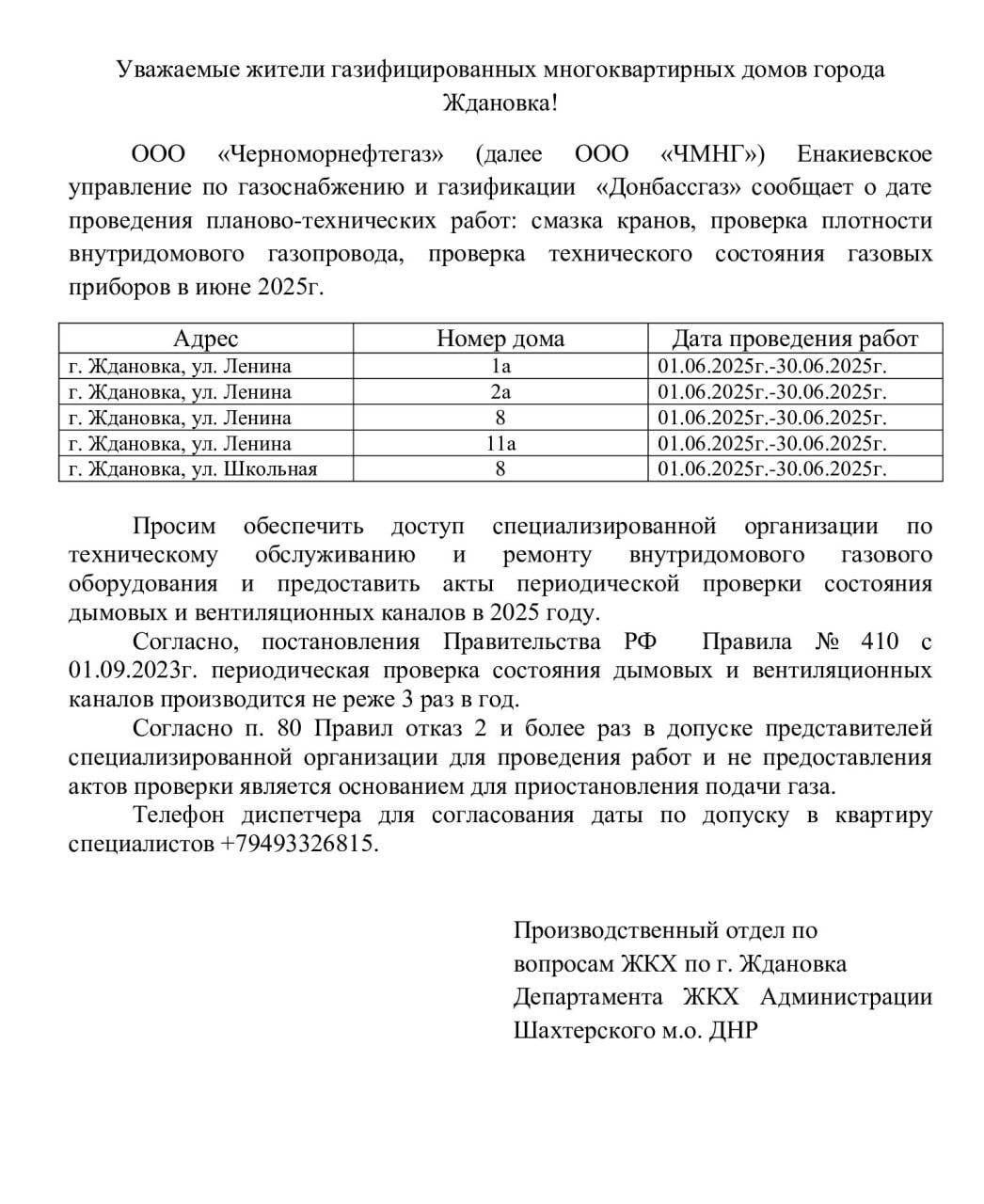 УВАЖАЕМЫЕ ЖИТЕЛИ ГОРОДА ЖДАНОВКА!.