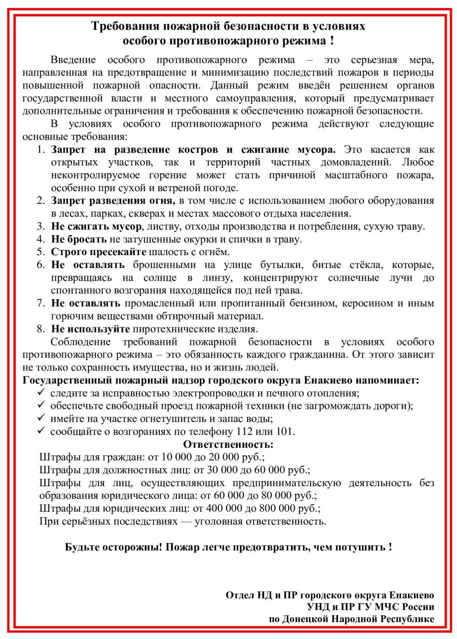 Требования пожарной безопасности.
