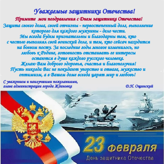 Уважаемые защитники Отечества!. Уважаемые защитники Отечества!.