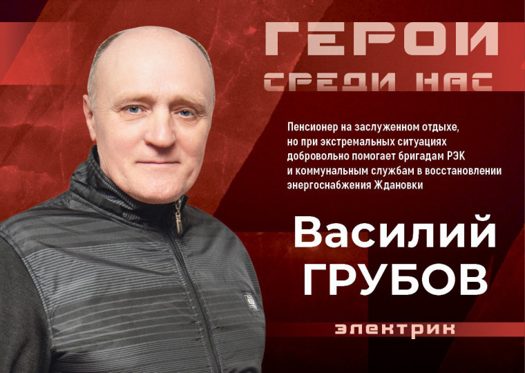 ГЕРОИ СРЕДИ НАС. ГЕРОИ СРЕДИ НАС.