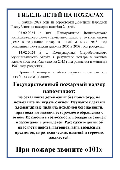 Гибель детей. Гибель детей.