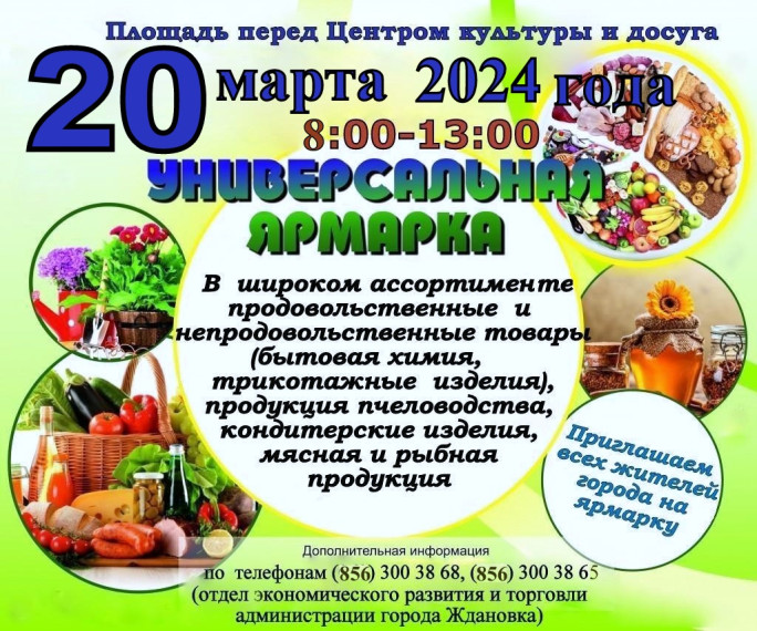 УНИВЕРСАЛЬНАЯ ЯРМАРКА!. УНИВЕРСАЛЬНАЯ ЯРМАРКА!.