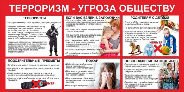 ТЕРРОРИЗМ - УГРОЗА ОБЩЕСТВУ!. ТЕРРОРИЗМ - УГРОЗА ОБЩЕСТВУ!.
