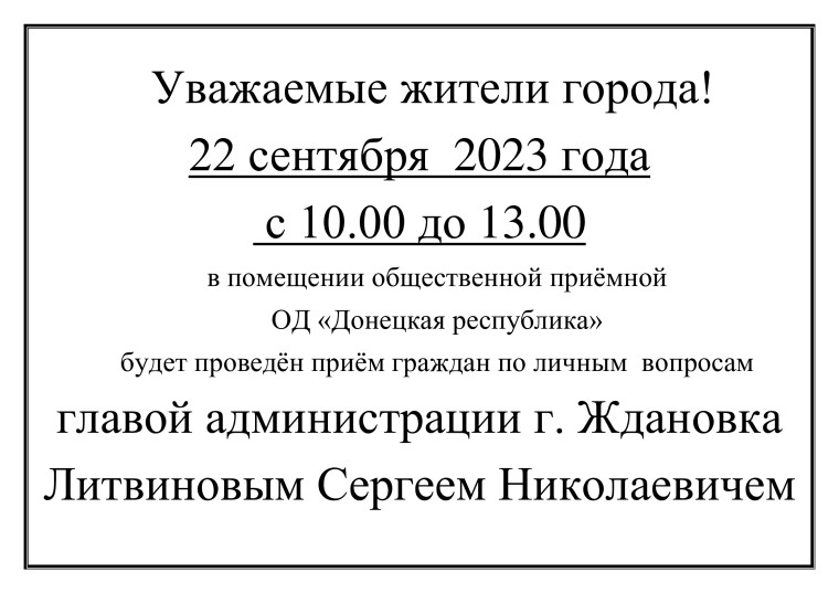 Уважаемые жители города!. Уважаемые жители города!.