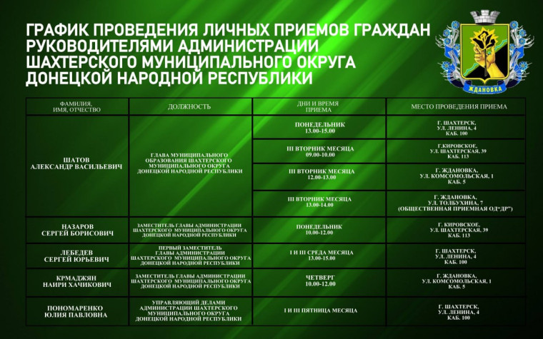 График проведения личных приёмов граждан. График проведения личных приёмов граждан.