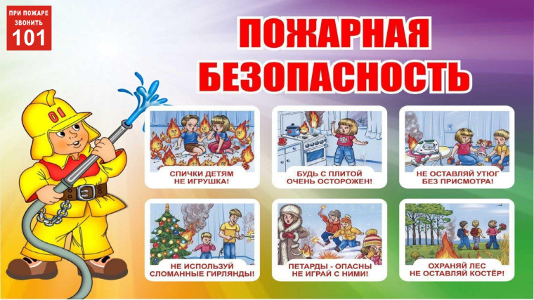 Пожарная безопасность. Пожарная безопасность.