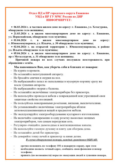 Гибель людей на пожарах. Гибель людей на пожарах.