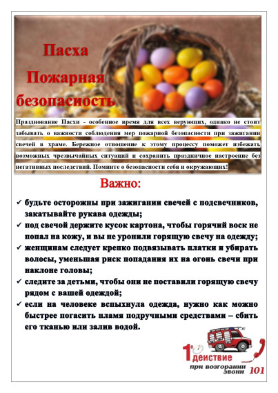 Правила пожарной безопасности. Правила пожарной безопасности.