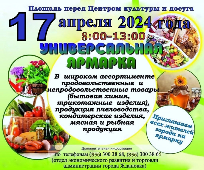 Ярмарка в Ждановке. Ярмарка в Ждановке.