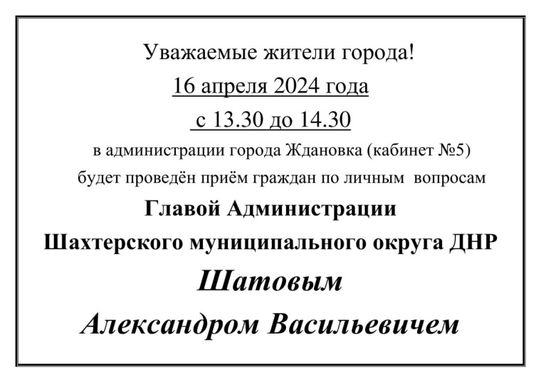Уважаемые жители города!. Уважаемые жители города!.