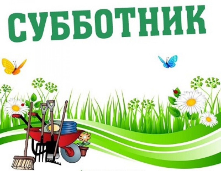 Приглашаем ждановцев выйти на субботник. Приглашаем ждановцев выйти на субботник.