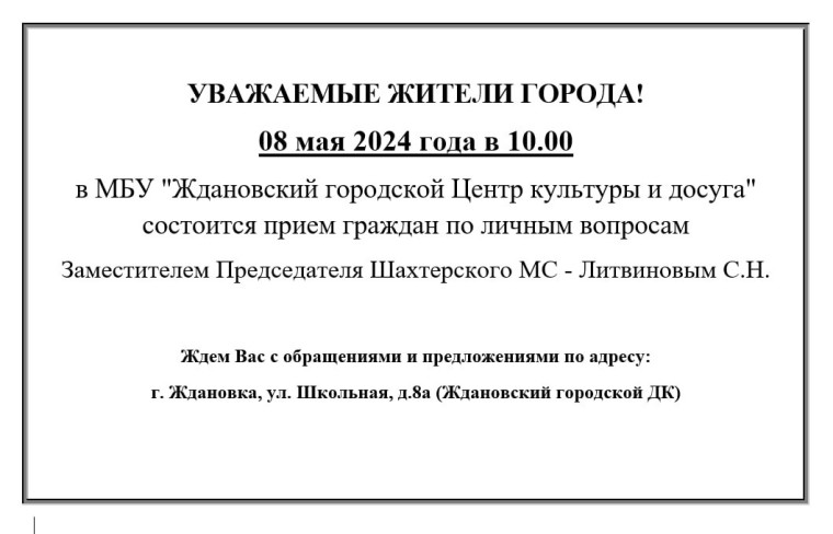 Уважаемые жители города!. Уважаемые жители города!.