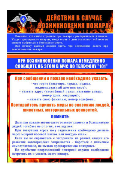 Действия в случае возникновения пожара. Действия в случае возникновения пожара.